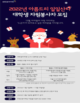 2022년 아름드리 일일산타 일반 봉사자 모집.