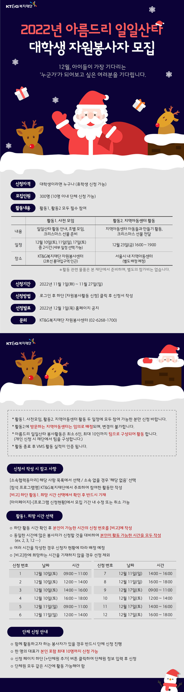 2022년 아름드리 일일산타 일반 봉사자 모집
