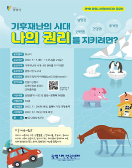 제9회 광명시 인권아이디어 공모전.