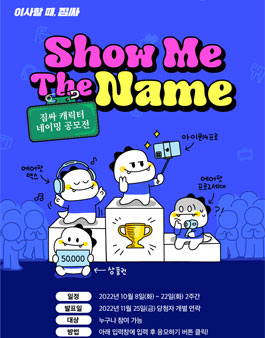 짐싸 캐릭터 네이밍 공모전.