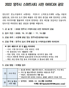 2022 양주시 스마트시티 시민 아이디어 공모.