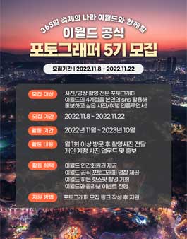 이월드 공식 포토그래퍼 5기 모집.