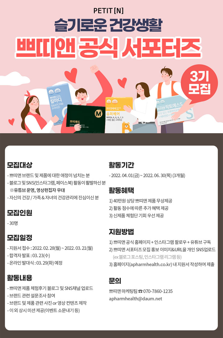 쁘띠앤 공식 서포터즈 3기 모집