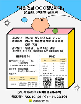 나는 전남 ○○○청년이다! 유튜브 콘텐츠 공모전.