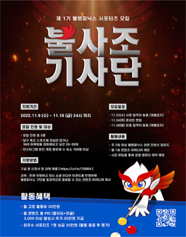 웰컴저축은행 제1기 웰뱅피닉스 온라인 서포터즈 불사조 기사단 모집.