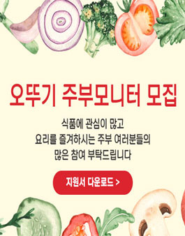 2022년 11월 오뚜기 주부모니터 모집.