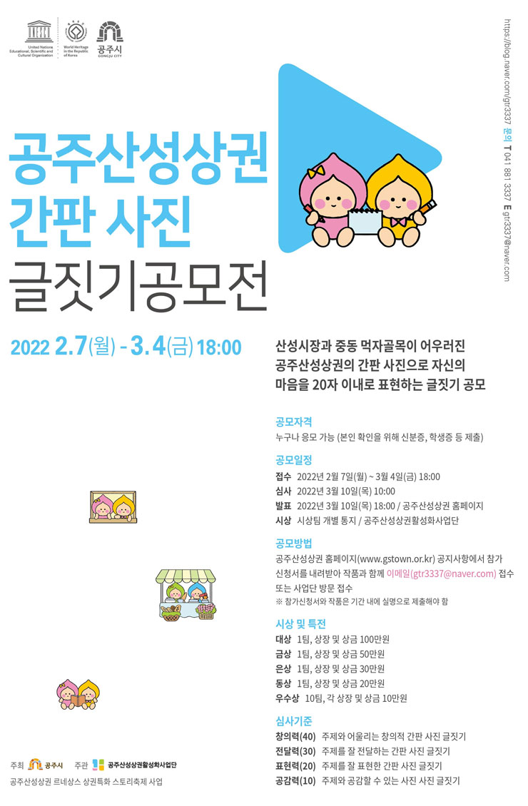 2022 공주산성상권 간판 사진 글짓기공모전 | 공모전 대외활동 - 위비티 2022 공주산성상권 간판 사진 글짓기공모전