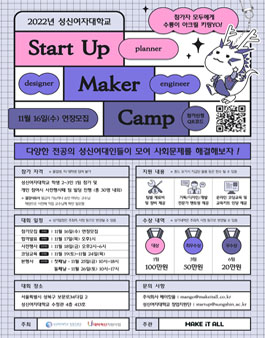 2022 스타트업 메이커 캠프.