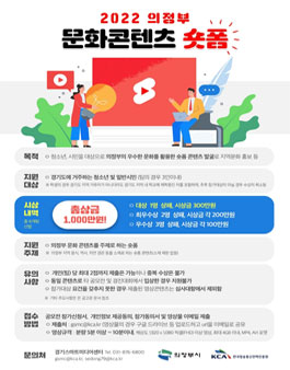2022년 의정부 문화 콘텐츠 숏폼.