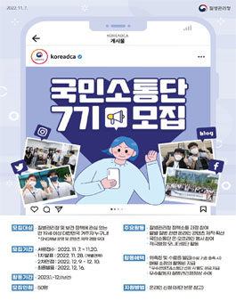 질병관리청 국민소통단 7기 모집.