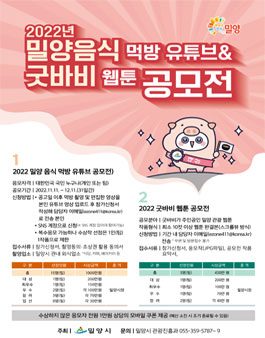 2022 밀양 음식 먹방 유튜브•굿바비 웹툰 공모전.