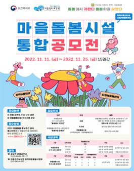 지역아동센터 & 다함께돌봄센터 마을돌봄시설 통합 공모전.