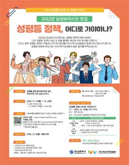 2022년도 남성보이스단 모집.