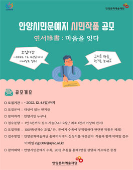 2022 안양시민문예지 시민작품 공모.