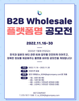 2022 비지티컴퍼니 플랫폼명 아이디어 공모전.