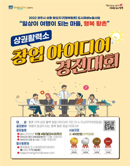 상권활력소 창업 아이디어 경진대회.