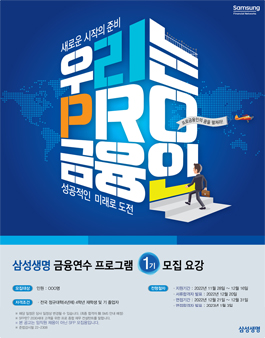 [무료] 2023년 삼성생명 금융연수 프로그램 1기 모집.