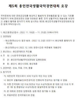 제5회 용인전국생활국악경연대회.