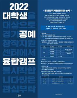 경기공예창작지원센터 2022 대학생 공예융합캠프.