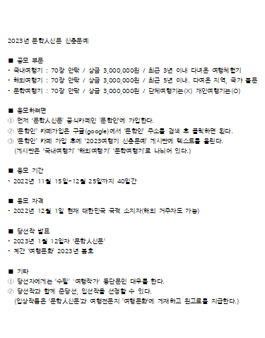 2023년 문학人신문 신춘문예.
