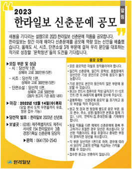 2023년 한라일보 신춘문예.