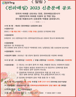 2023년 전라매일 신춘문예 공모.