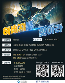 발로란트 이스포츠 대회 (하버지를 찾아라).