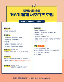 제8기 겸재 서포터즈 모집.