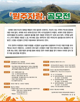 원주자랑 공모전.