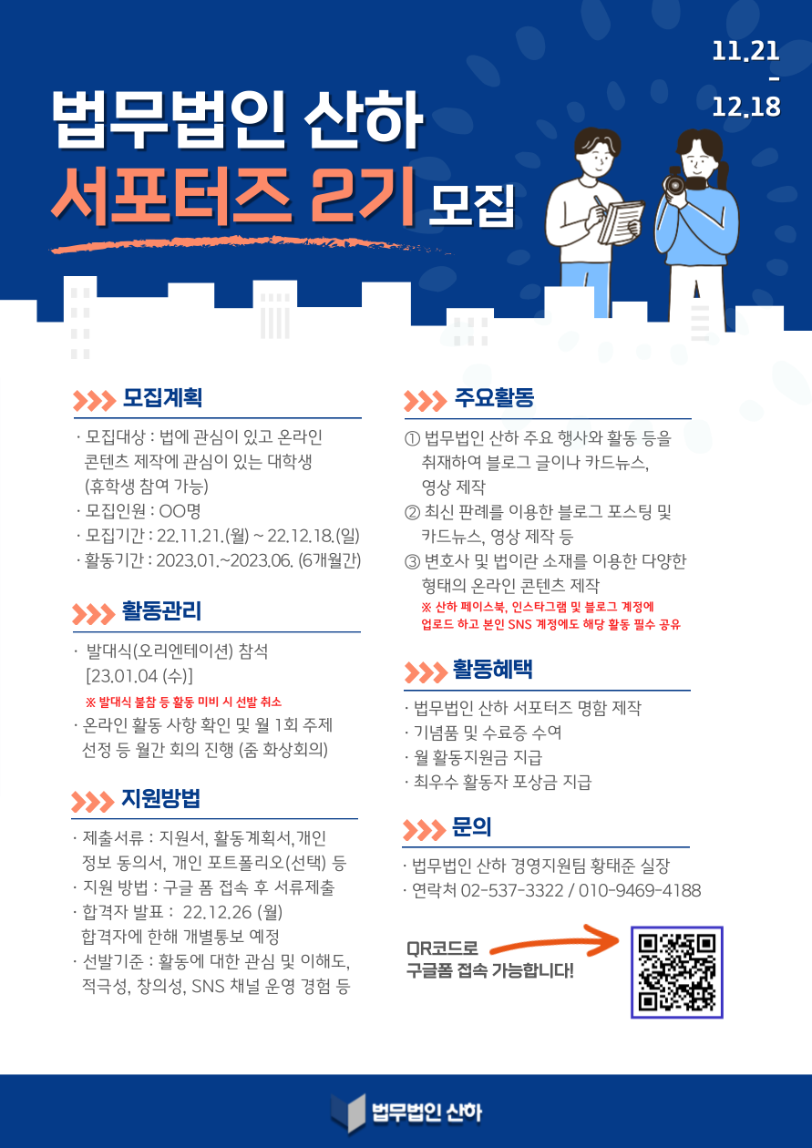 법무법인 산하 대학생 SNS 서포터즈 2기 모집 - WEVITY(위비티) 공모전