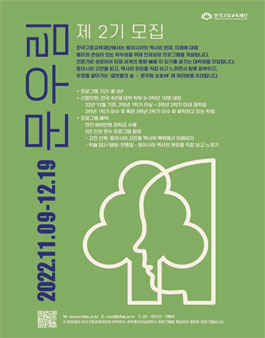 한국고등교육재단 문우림 제2기 장학생 모집.