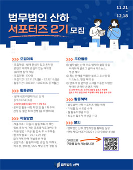 법무법인 산하 대학생 SNS 서포터즈 2기 모집.