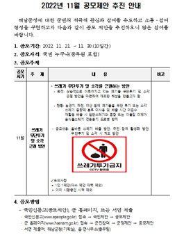 해남군 2022년 11월 공모제안 (쓰레기 무단투기 및 소각 근절 방안).