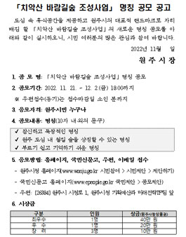 치악산 바람길숲 조성사업 명칭 공모.