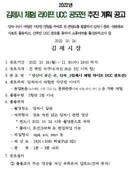 2022년 김제시 체험 라이프 UCC 공모전.