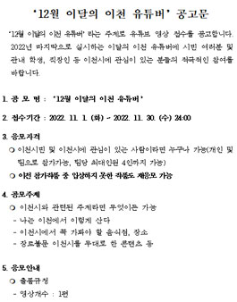 12월 이달의 이천 유튜버 공모전.