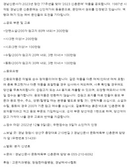 2023년 경남신문 신춘문예 공모.