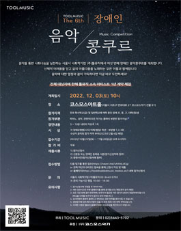 제6회 툴뮤직 장애인 음악콩쿠르.