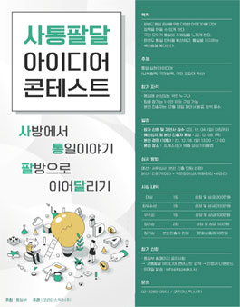 사통발달 아이디어 콘테스트.