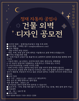 정재 자동차 공업사 건물 외벽 디자인 공모전.