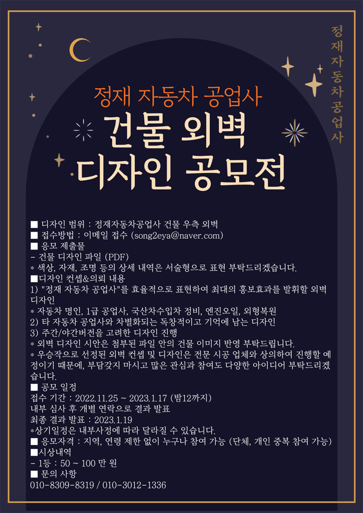 정재 자동차 공업사 건물 외벽 디자인