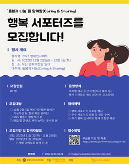 행복 인사이트 서포터즈 모집.