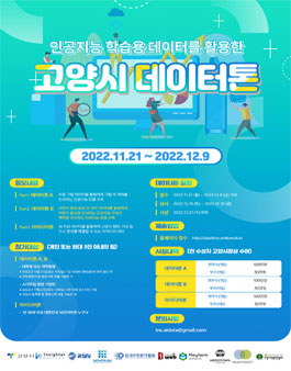 AI 학습용 데이터를 활용한 고양시 데이터톤 / 아이디어톤 공모전.