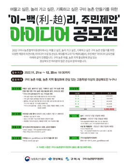 구미시농촌협약지원센터 이백리 주민제안 아이디어 공모전.