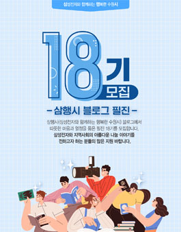 삼성전자 수원 삼행시 수원 블로그 필진 18기 모집