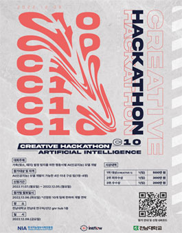 CREATIVE HACKATHON NIA75 인공지능 경진 대회.