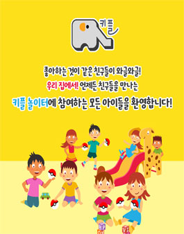 온라인놀이터 키플 1기 서포터즈 모집.