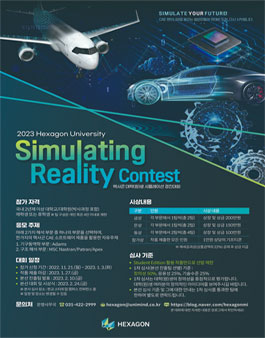 2023 헥사곤 대학(원)생 시뮬레이션 경진대회.
