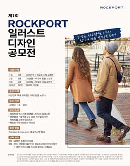 제1회 ROCKPORT 일러스트 공모전