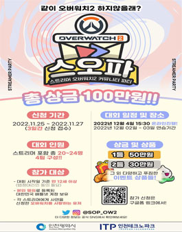 스트리머 오버워치2 커뮤니티 파티.